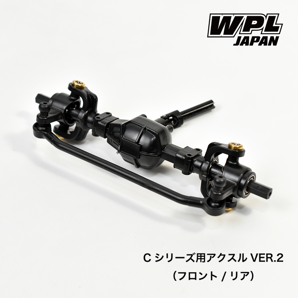 WPL JAPAN Cシリーズ用 アクスル Ver.2