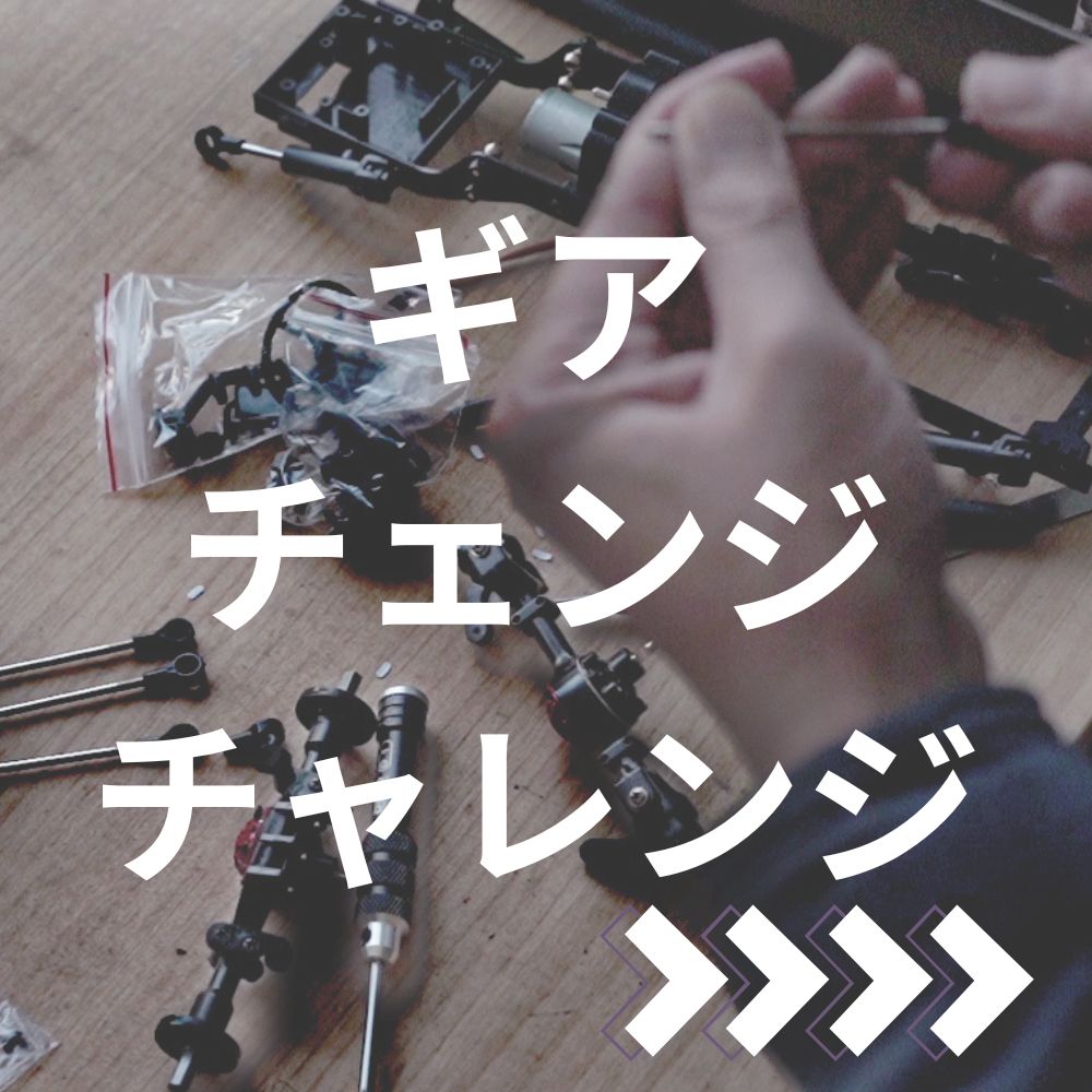 WPLの遊び方-BUILD MY OWN WPL – RAYWOOD