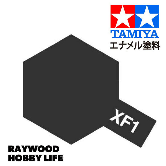 HOBBY LIFE タミヤ エナメル XF-1 フラットブラック