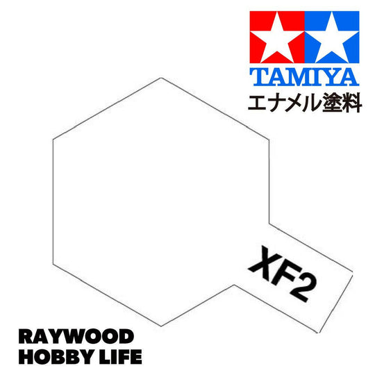 HOBBY LIFE タミヤ エナメル XF-2 フラットホワイト