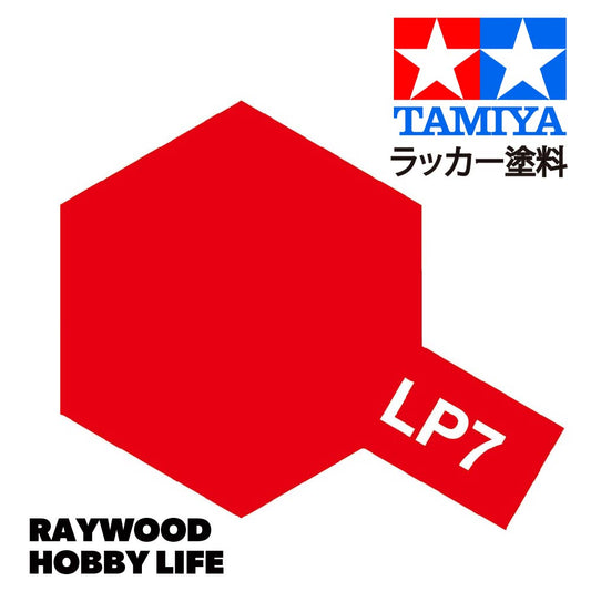 HOBBY LIFE タミヤ LP-7 ピュアーレッド