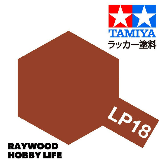 HOBBY LIFE タミヤ LP-18 ダルレッド