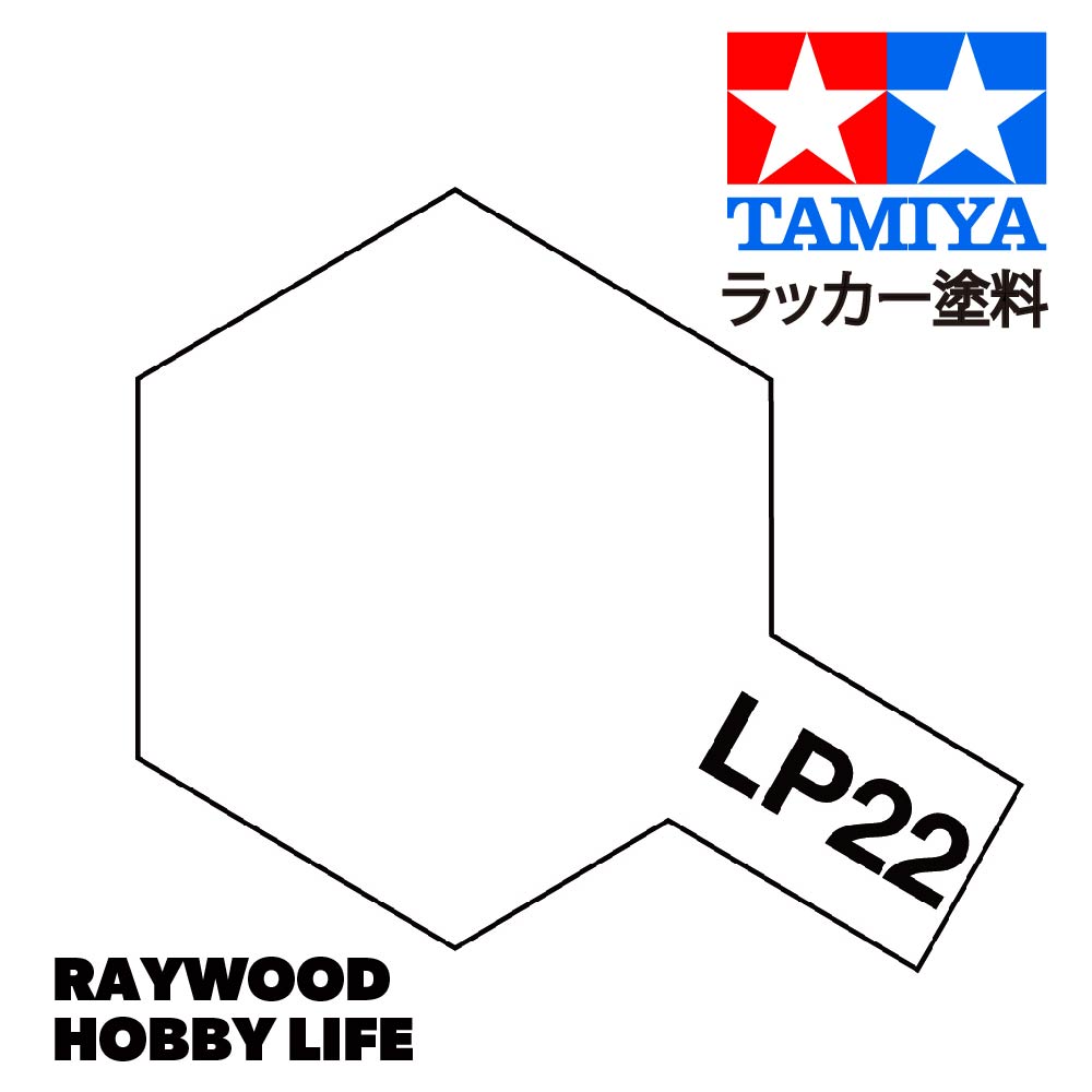HOBBY LIFE タミヤ LP-22 フラットベース